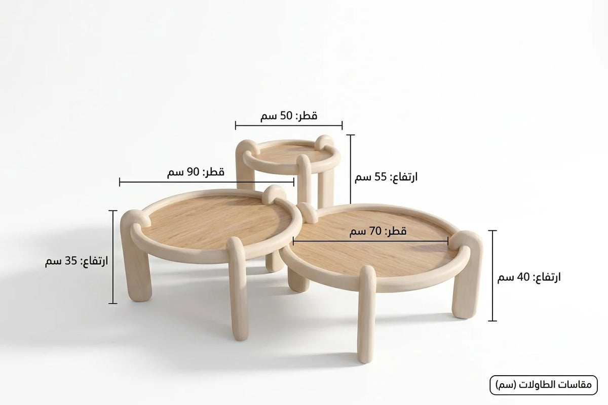 طقم طاولات خدمة ساند الهيكلي